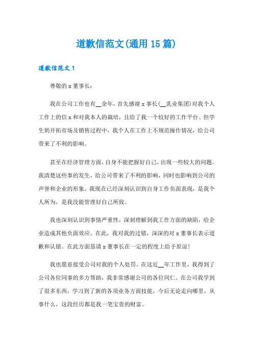 道歉信范文(通用15篇)(多篇汇编)