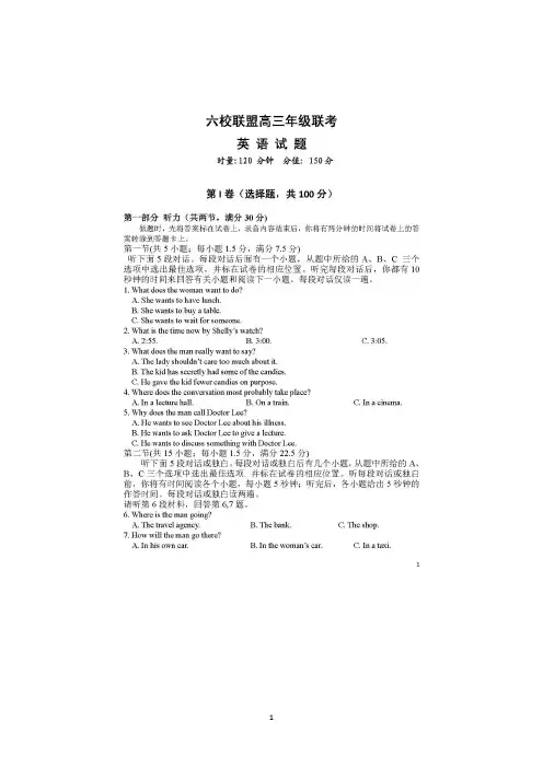 湖南省六校联盟2017届高三上学期12月联考试题 英语 扫描版含答案