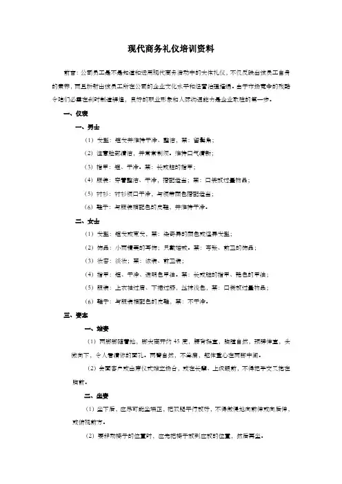 现代商务礼仪培训资料