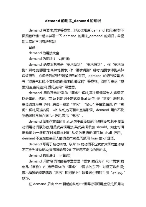 demand的用法_demand的知识
