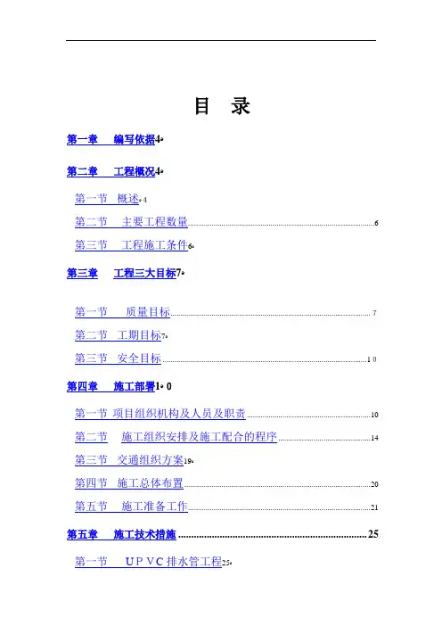 广州市新机场周边道路工程项目施工组织设计