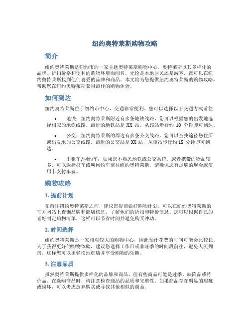 纽约奥特莱斯购物攻略