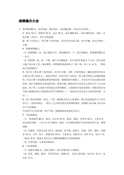 戒烟偏方大全