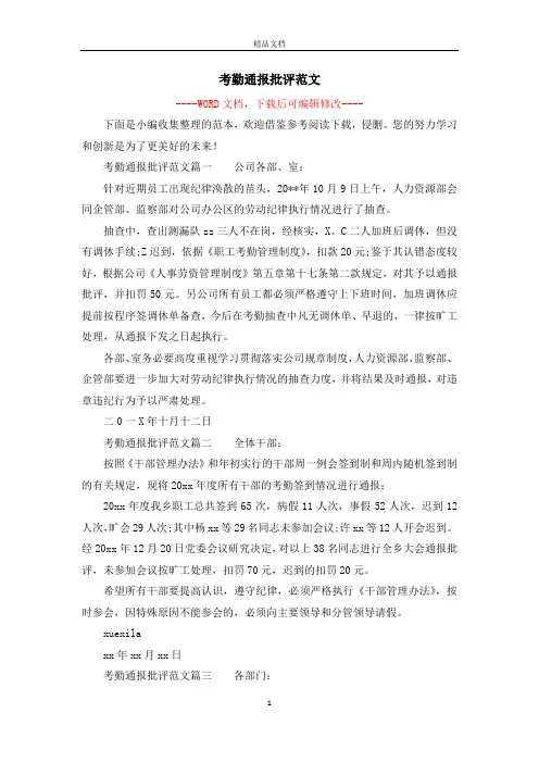 考勤通报批评范文