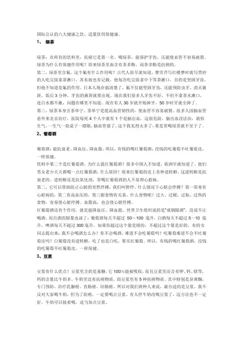 国际公认六大健康饮料