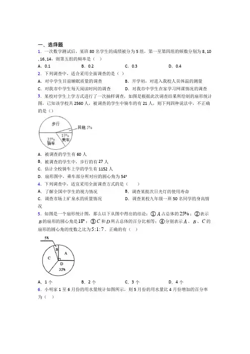最新人教版初中数学七年级数学下册第六单元《数据的收集、整理与描述》检测卷(有答案解析)