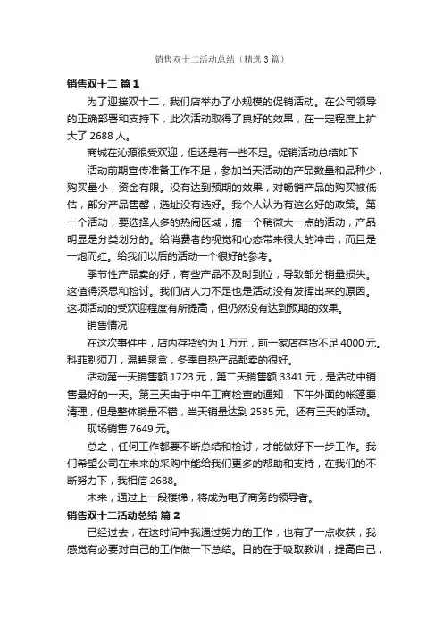 销售双十二活动总结（精选3篇）
