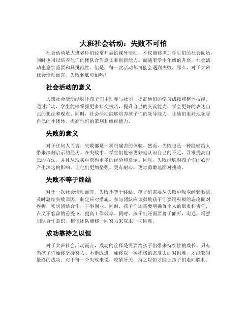 大班社会活动：失败不可怕