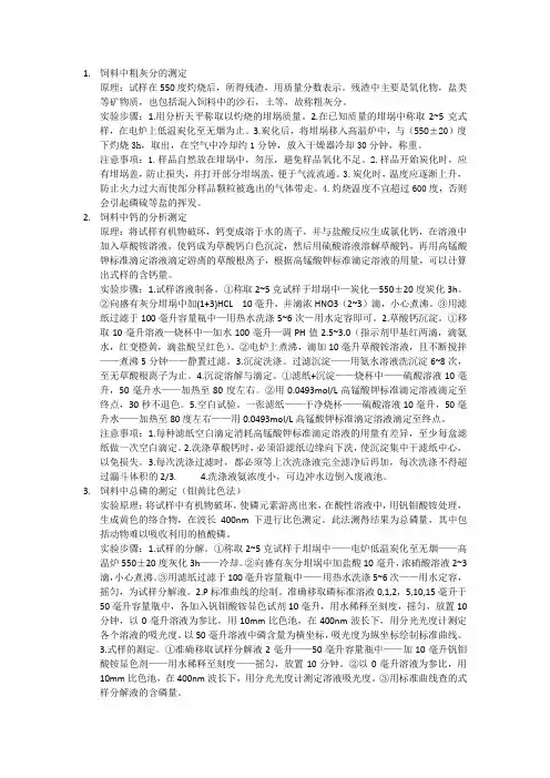 饲料中粗灰分的测定