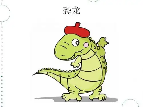 恐龙图片