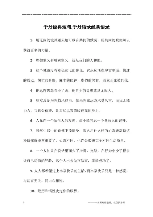 于丹经典短句,于丹语录经典语录
