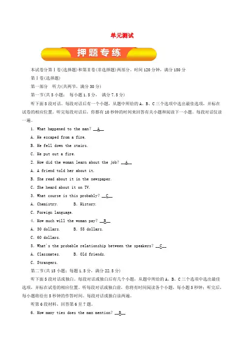 2019年高考英语一轮复习单元测试新人教版