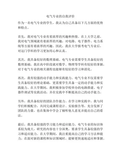 电气专业的自我评价