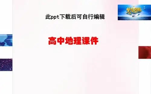 高中地理 第四章 第二节 草地退化及其防治课件 新人教版选修6