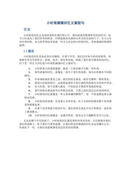 小时候满满回忆文案短句