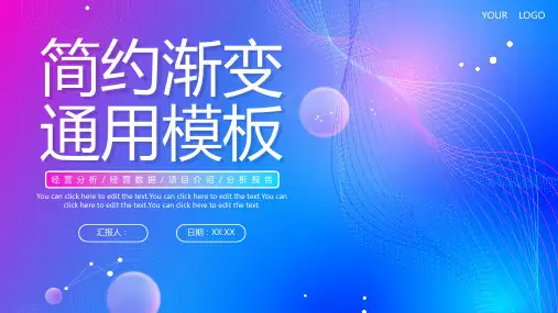 蓝色简约商务渐变通用工作总结PPT模板