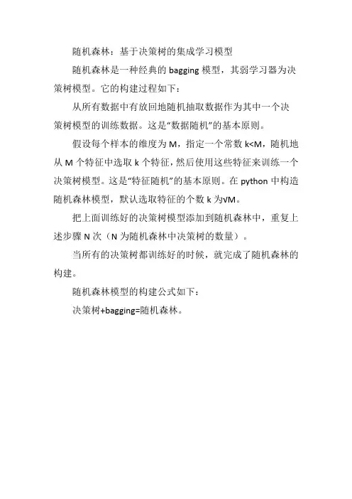 随机森林模型的构建公式及过程