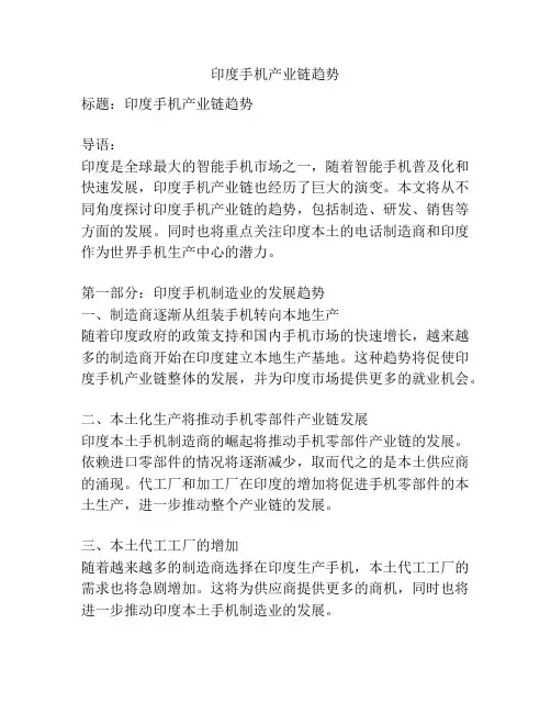 印度手机产业链趋势