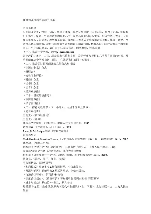 和君创业推荐的阅读书目单