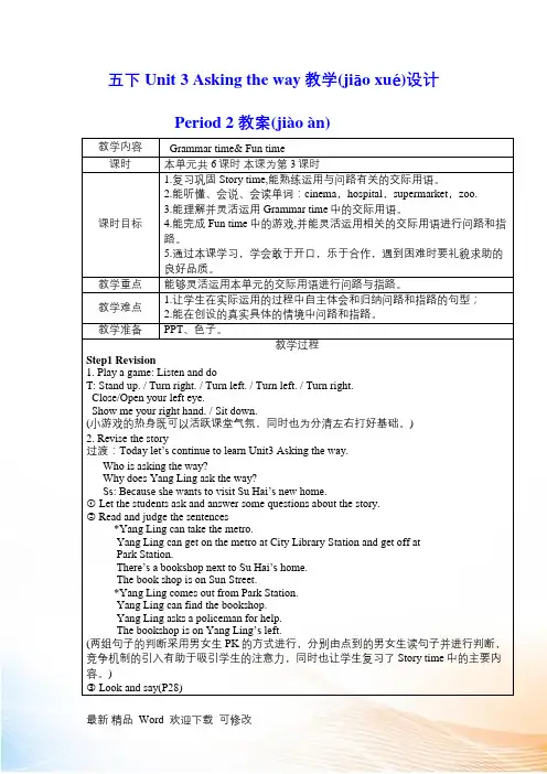 译林版五年级下册英语Unit3 《Asking the way》教案 