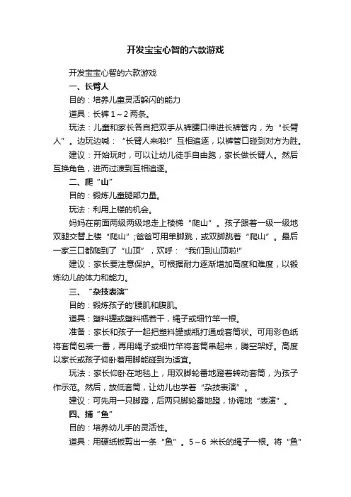 开发宝宝心智的六款游戏