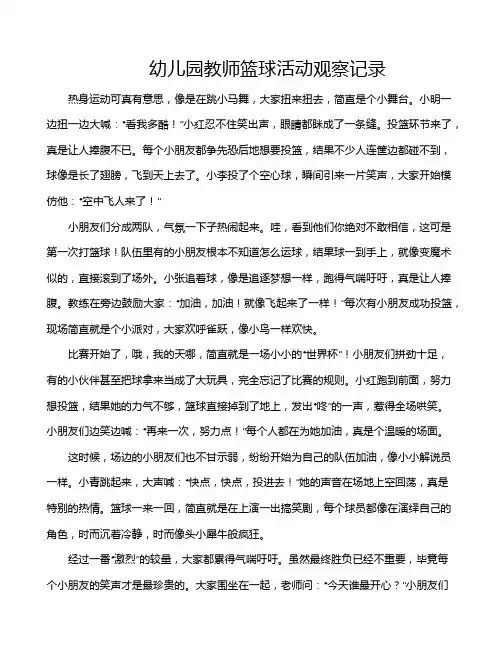 幼儿园教师篮球活动观察记录