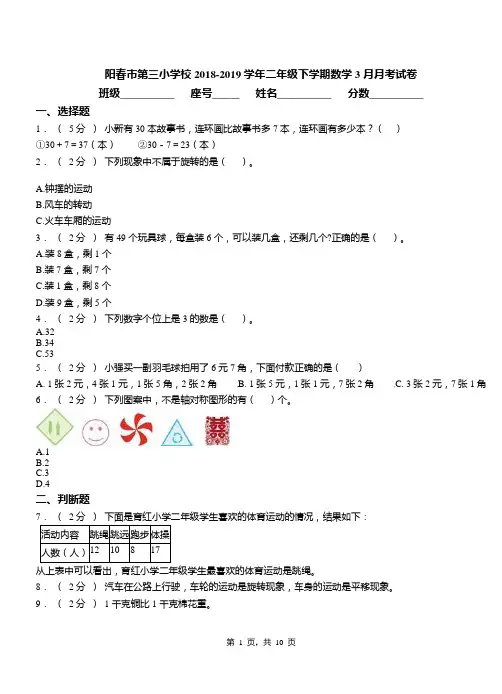 阳春市第三小学校2018-2019学年二年级下学期数学3月月考试卷