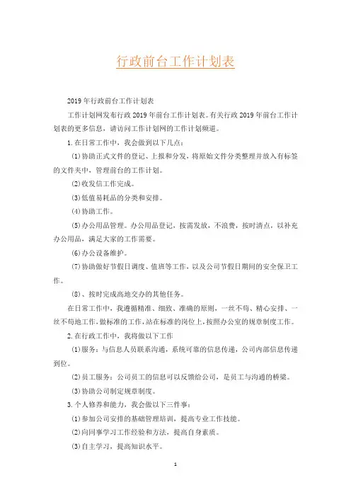 行政前台工作计划表