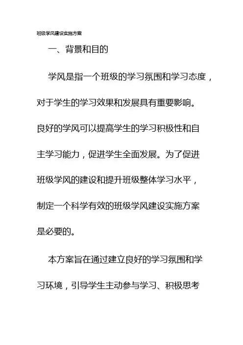 班级学风建设实施方案