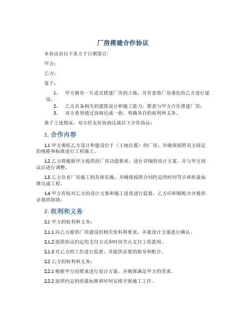 厂房搭建合作协议