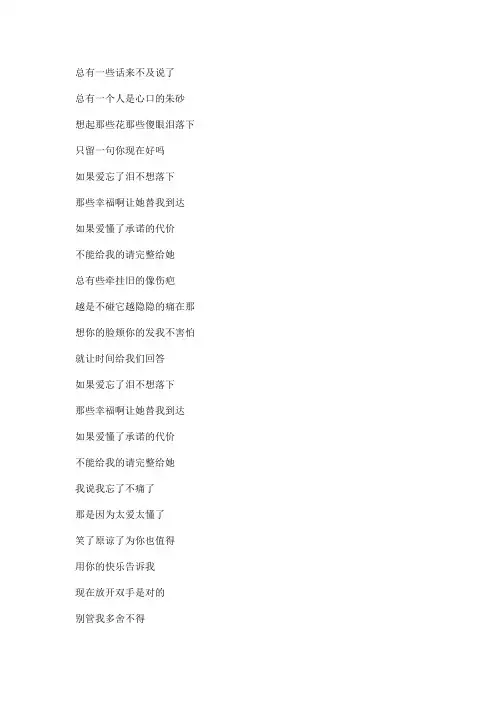 如果爱忘了文本歌词