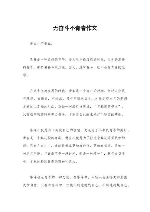 无奋斗不青春作文