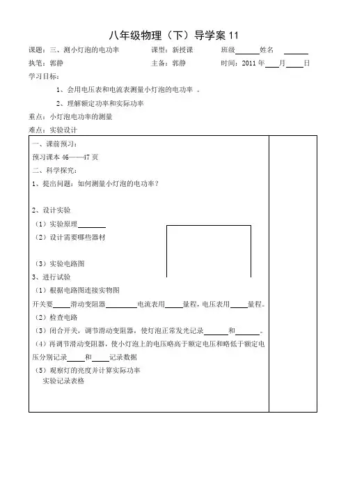 八年级物理导学案(下)