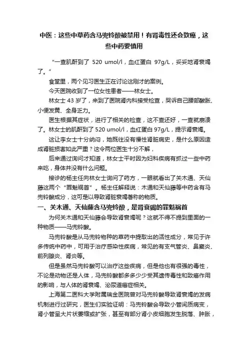中医：这些中草药含马兜铃酸被禁用！有肾毒性还会致癌，这些中药要慎用