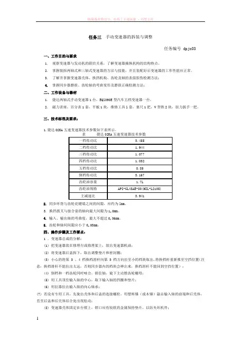 任务三手动变速器的拆装与检测