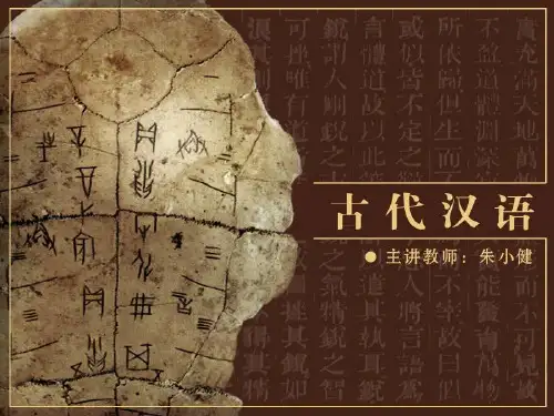 古代汉语(北师大精品课程)56