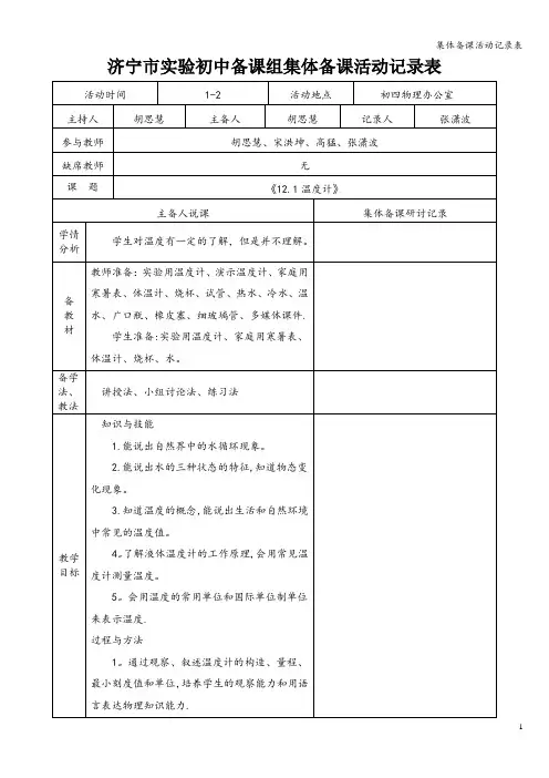 集体备课活动记录表