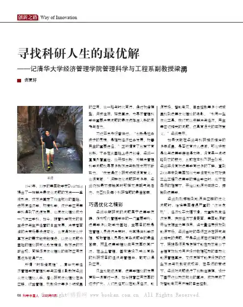 寻找科研人生的最优解——记清华大学经济管理学院管理科学与工程系副教授梁湧