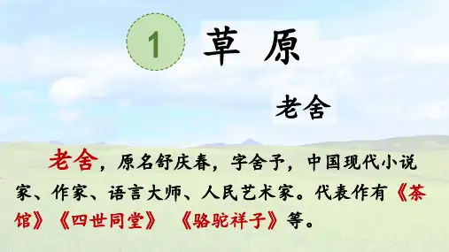 统编版语文六年级上册《第一单元复习》课件(共40张PPT)
