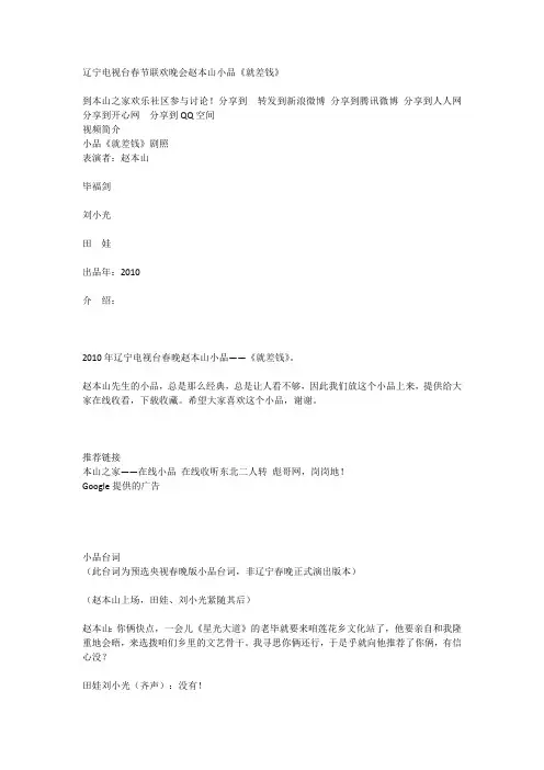 春节联欢晚会赵本山小品《就差钱》幽默搞笑小品剧本台词脚本