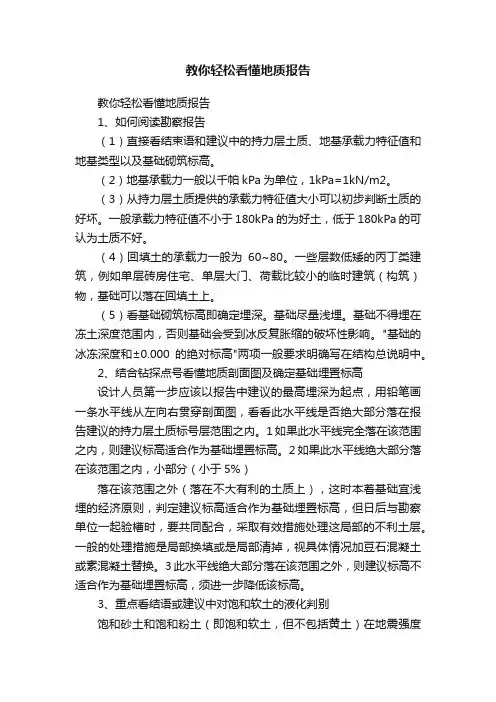 教你轻松看懂地质报告