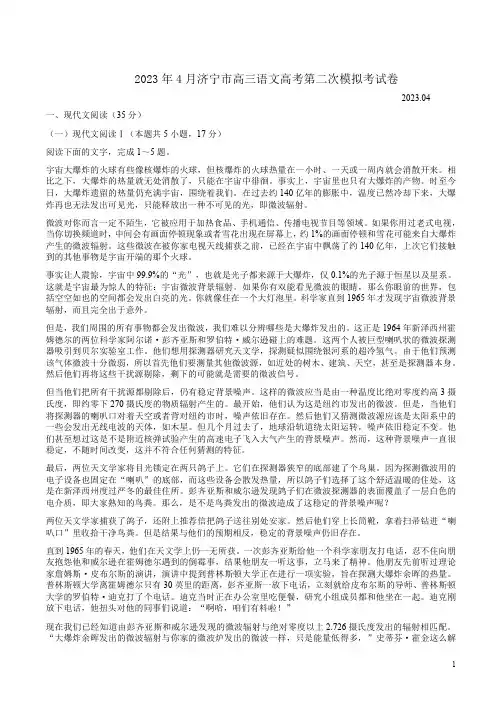 2023年4月济宁市高三语文高考第二次模拟考试卷附答案解析