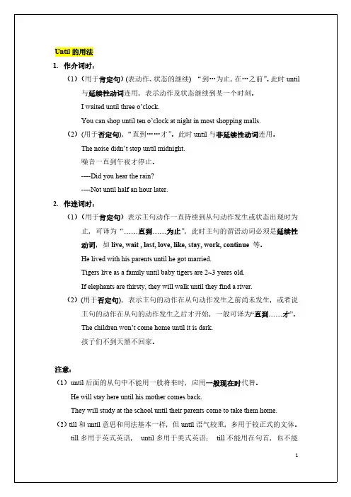 until的用法归纳