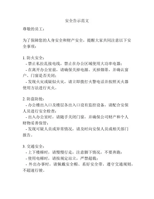 安全告示范文