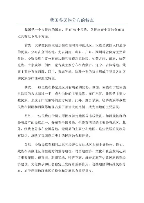 我国各民族分布的特点