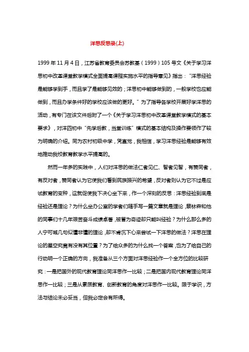 洋思中学教学经验
