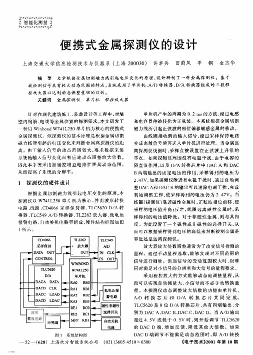 便携式金属探测仪的设计