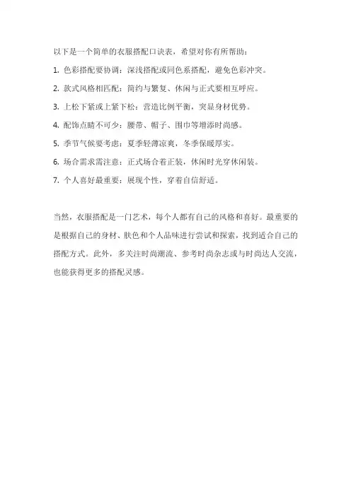 衣服搭配口诀表