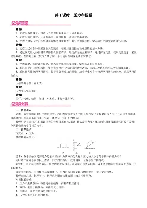 《压力和压强》优秀教案