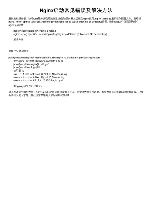 Nginx启动常见错误及解决方法